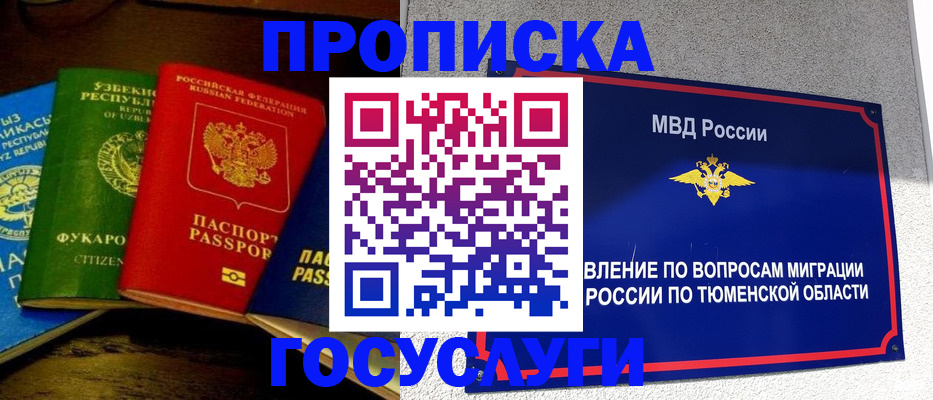 временная регистрация для всех в Свободном