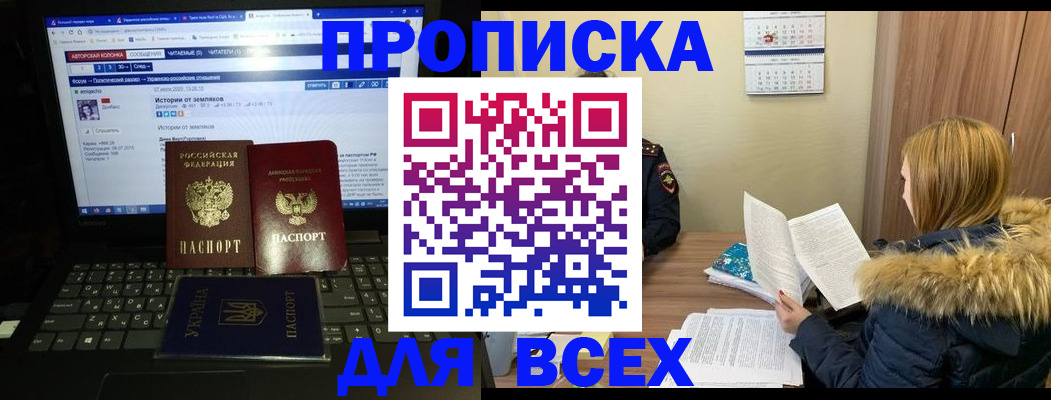 прописка для работы в Свободном
