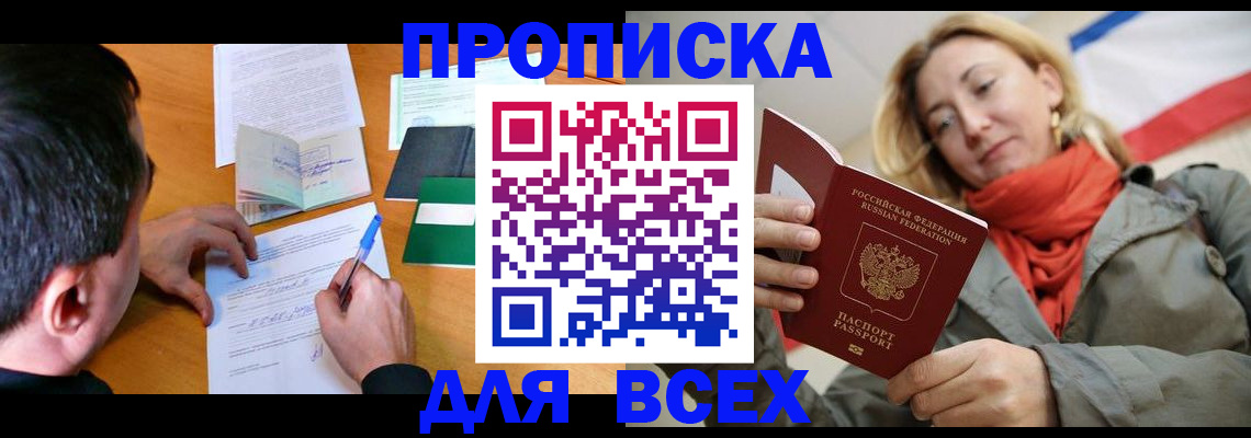 временная прописка в Свободном