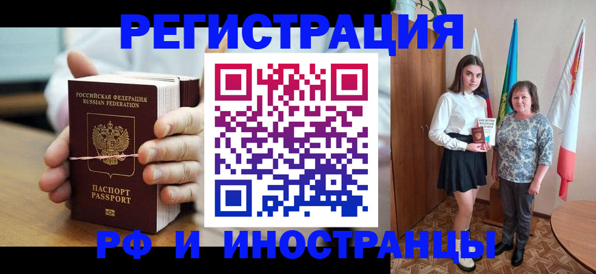 прописка законно в Свободном