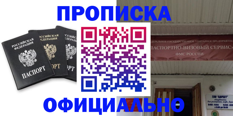 временная регистрация купить в Свободном