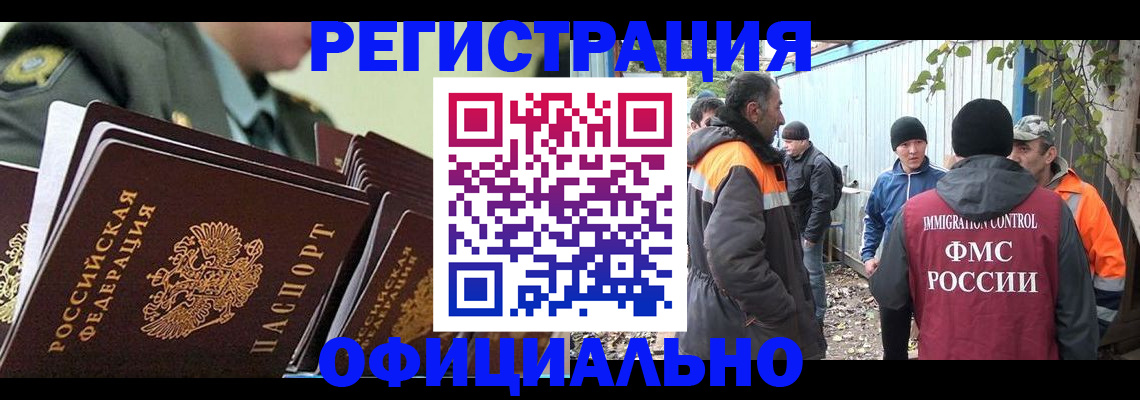 прописка 2025 в Свободном