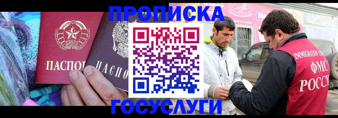 прописка для школы в Свободном