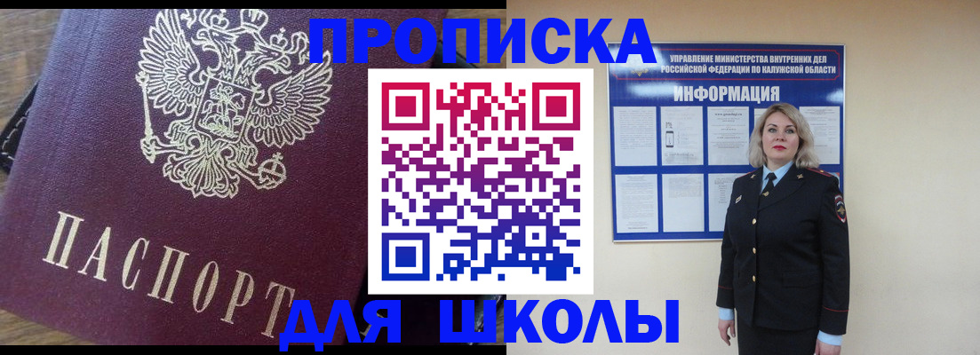 прописка штамп в Свободном