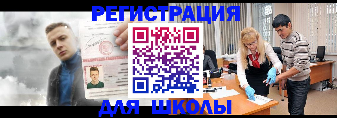 прописка в Свободном